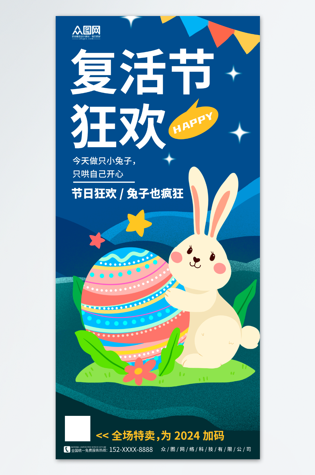 蓝色简约复活节活动宣传海报素材