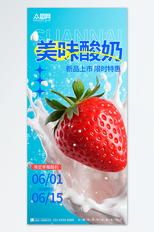 蓝色简约酸奶饮品海报