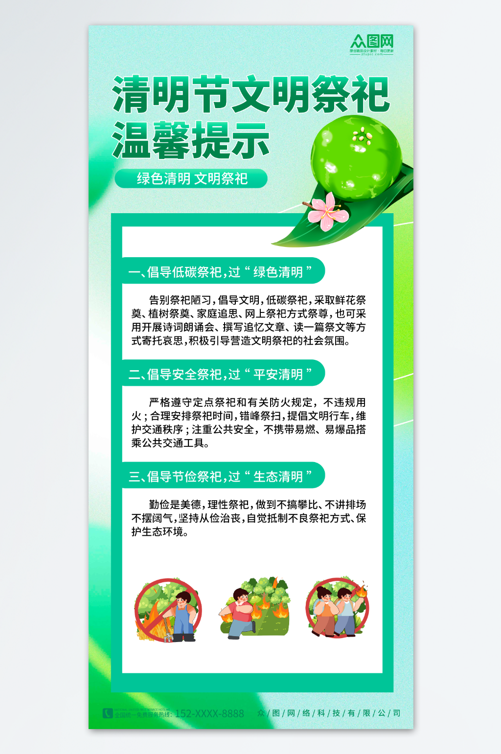 绿色清明节文明祭祀宣传海报素材