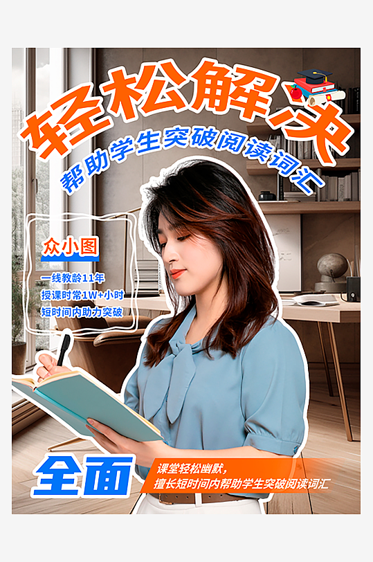 摄影图名师辅导学习教育培训小红书封面海报-众图网