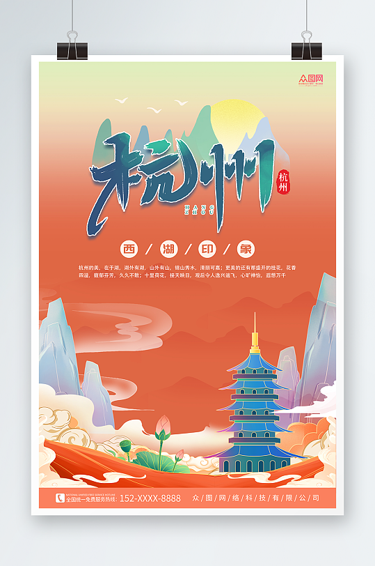 国内城市杭州旅游旅行社宣传手绘海报
