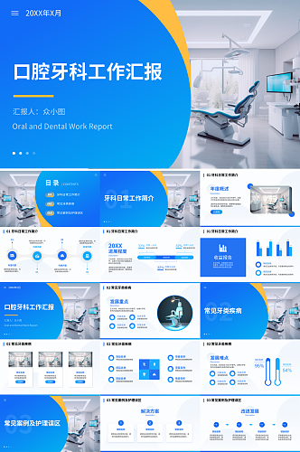 蓝色牙科医院口腔诊所医疗ppt