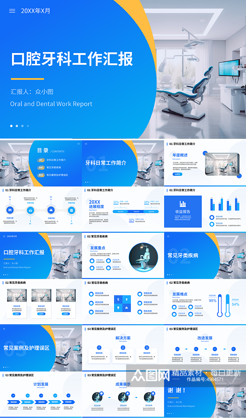 蓝色牙科医院口腔诊所医疗ppt素材