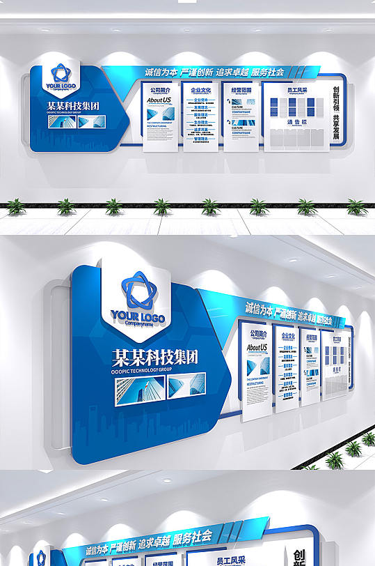 众图网 简约大气蓝色高新技术企业文化墙