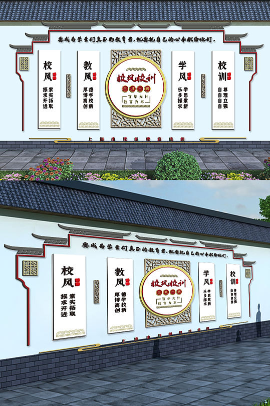 中国风三风一训校训校风学风教风教室农村小学和谐校园学校行为习惯