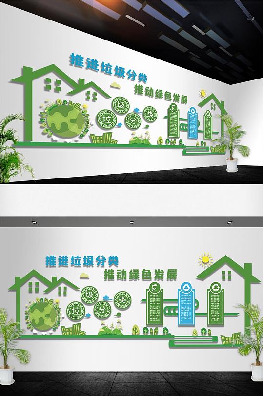 城市卫生垃圾分类文化墙-众图网
