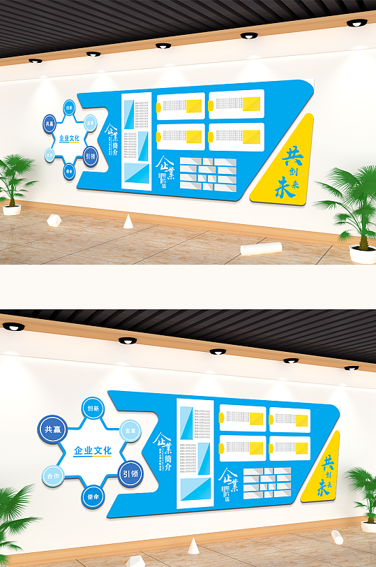 2020年企业文化墙-众图网