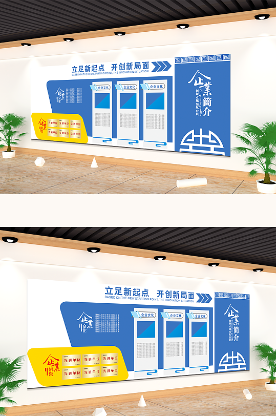 2020年企业荣耀文化墙-众图网