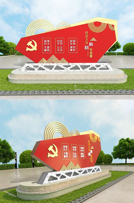 社会主义价值核心观党建-众图网