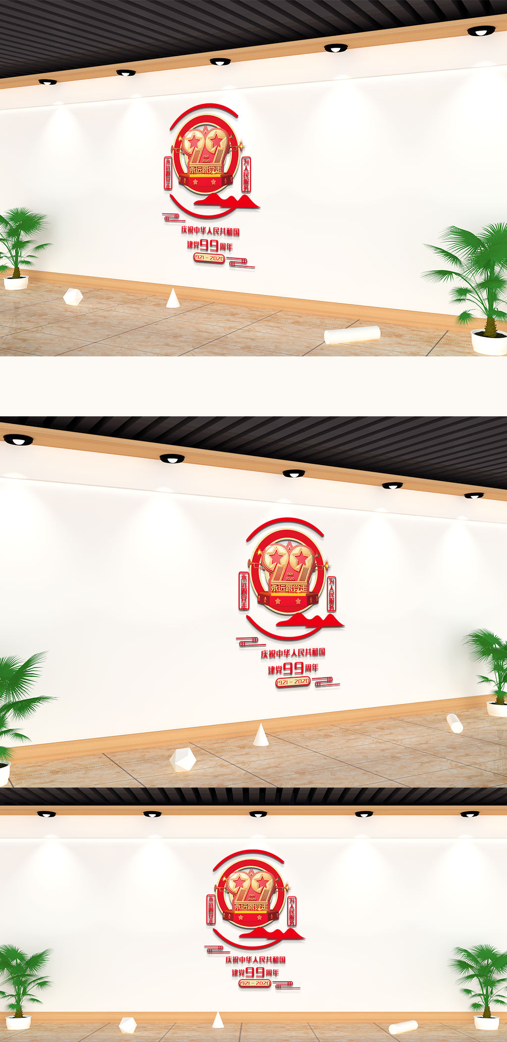 建党99周年内容文化墙素材