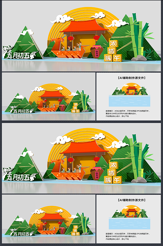 2020年端午節(jié)美陳