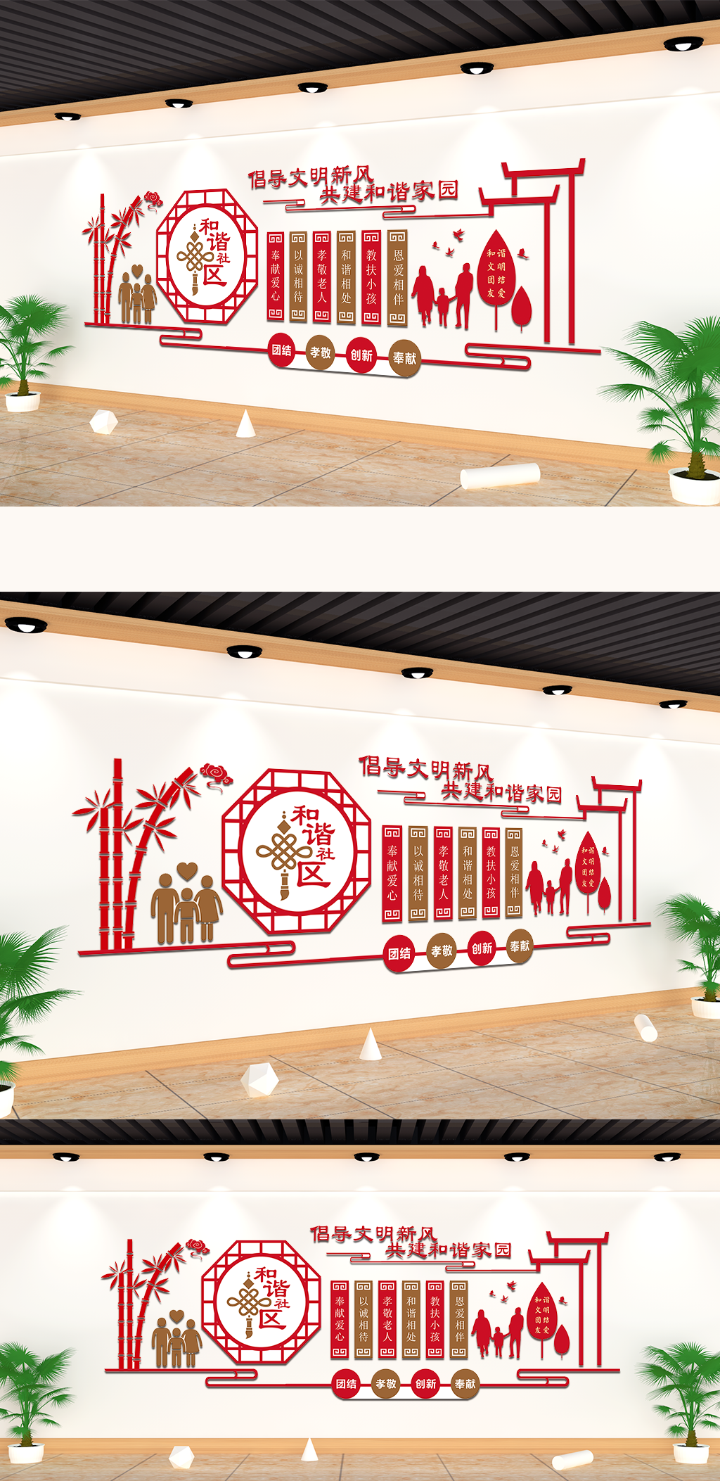 爱在邻里社区文化墙素材