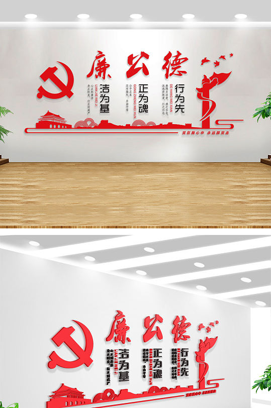 党风廉政党建文化墙