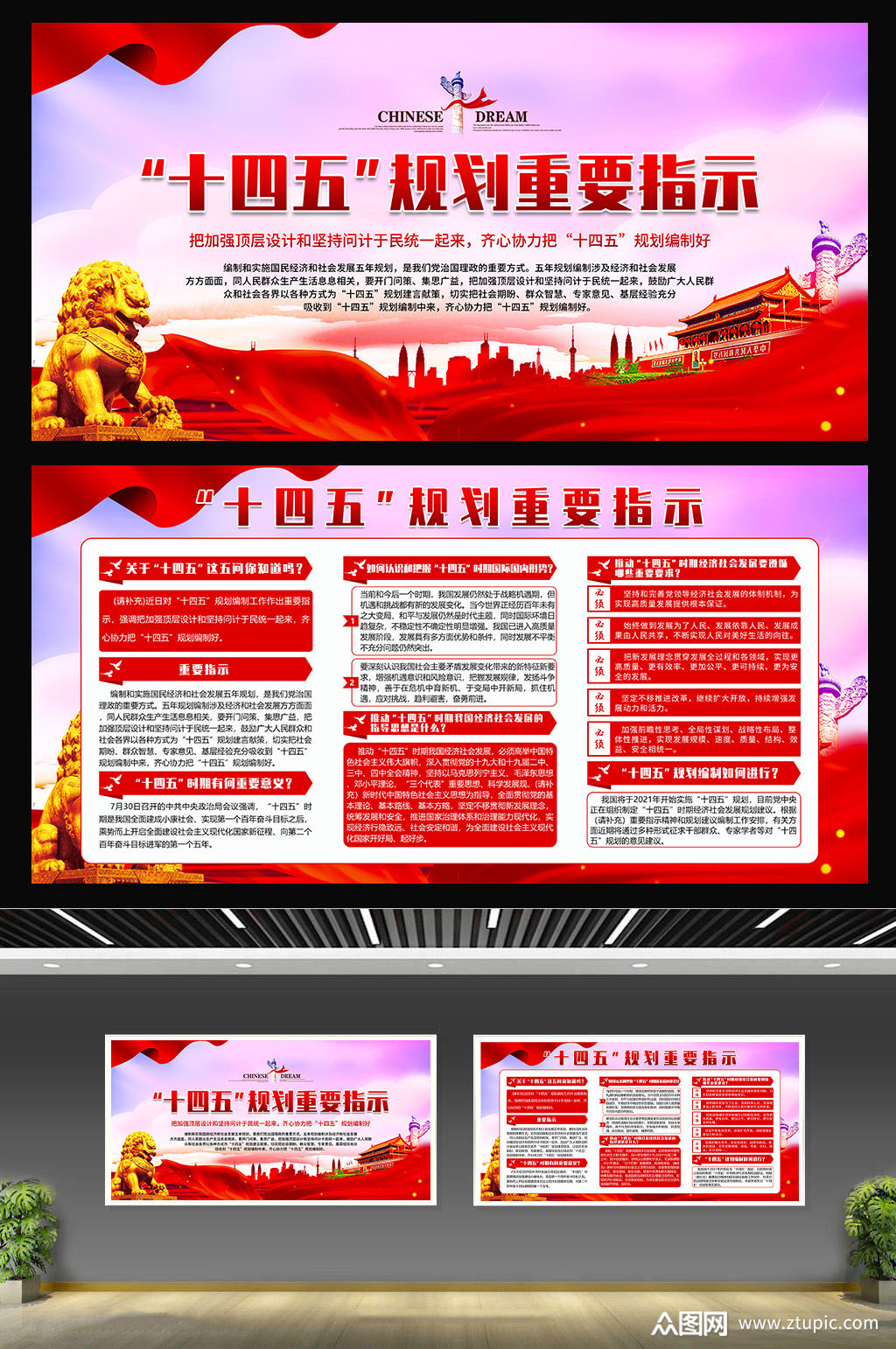 十四五规划宣传栏