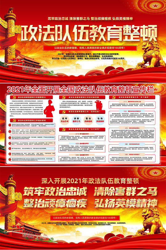 大气2021年全国政法队伍教育整顿宣传栏