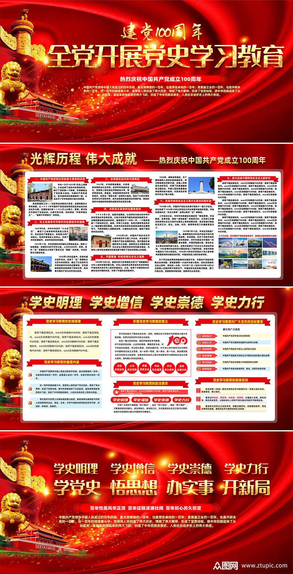 红色大气党史学习教育展板