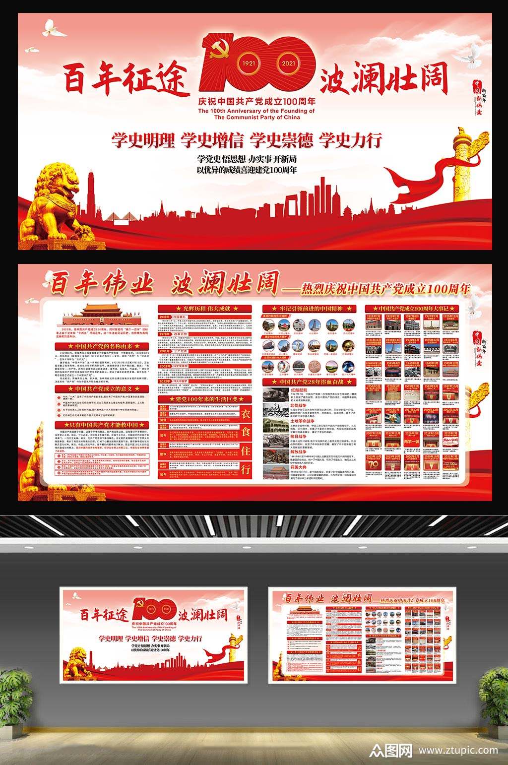 建党100周年党史学习展板