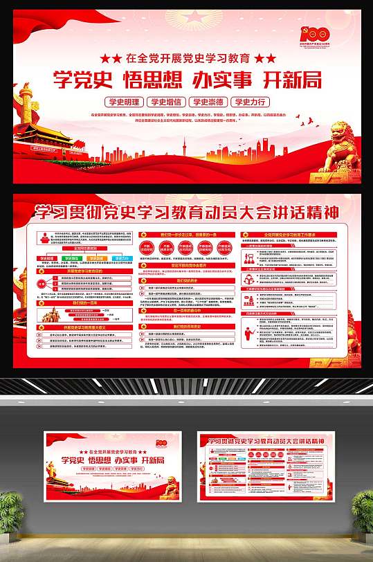 建党100周年党史学习教育党史历程展板立即下载立即下载2021年全国