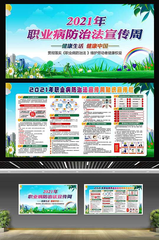 2021职业病宣传栏