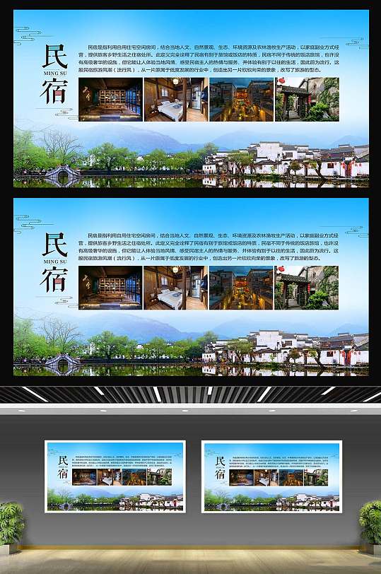 精品安徽皖南民宿旅游宣传展板-众图网