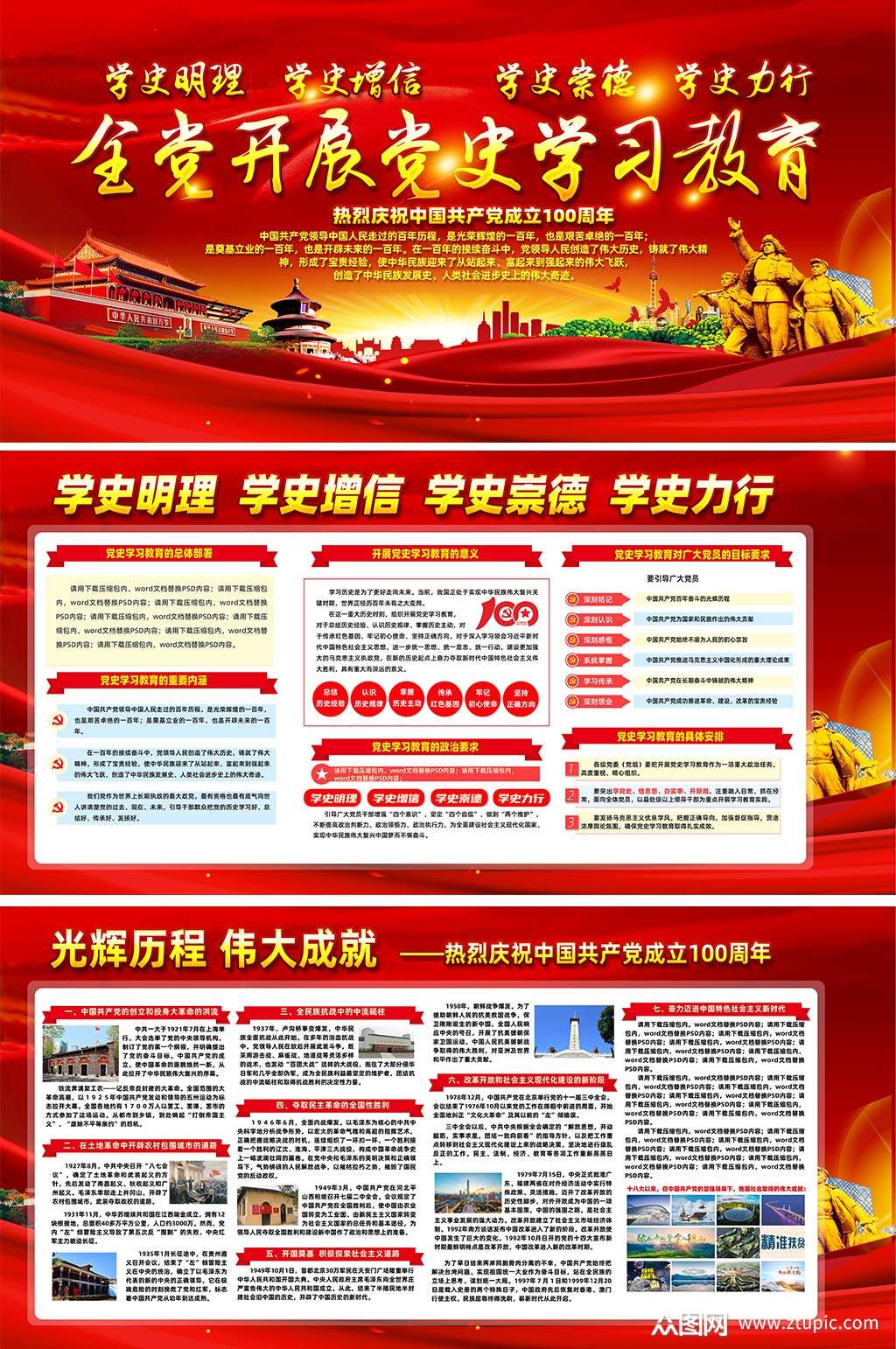 红色全军党开展党史学习教育展板素材