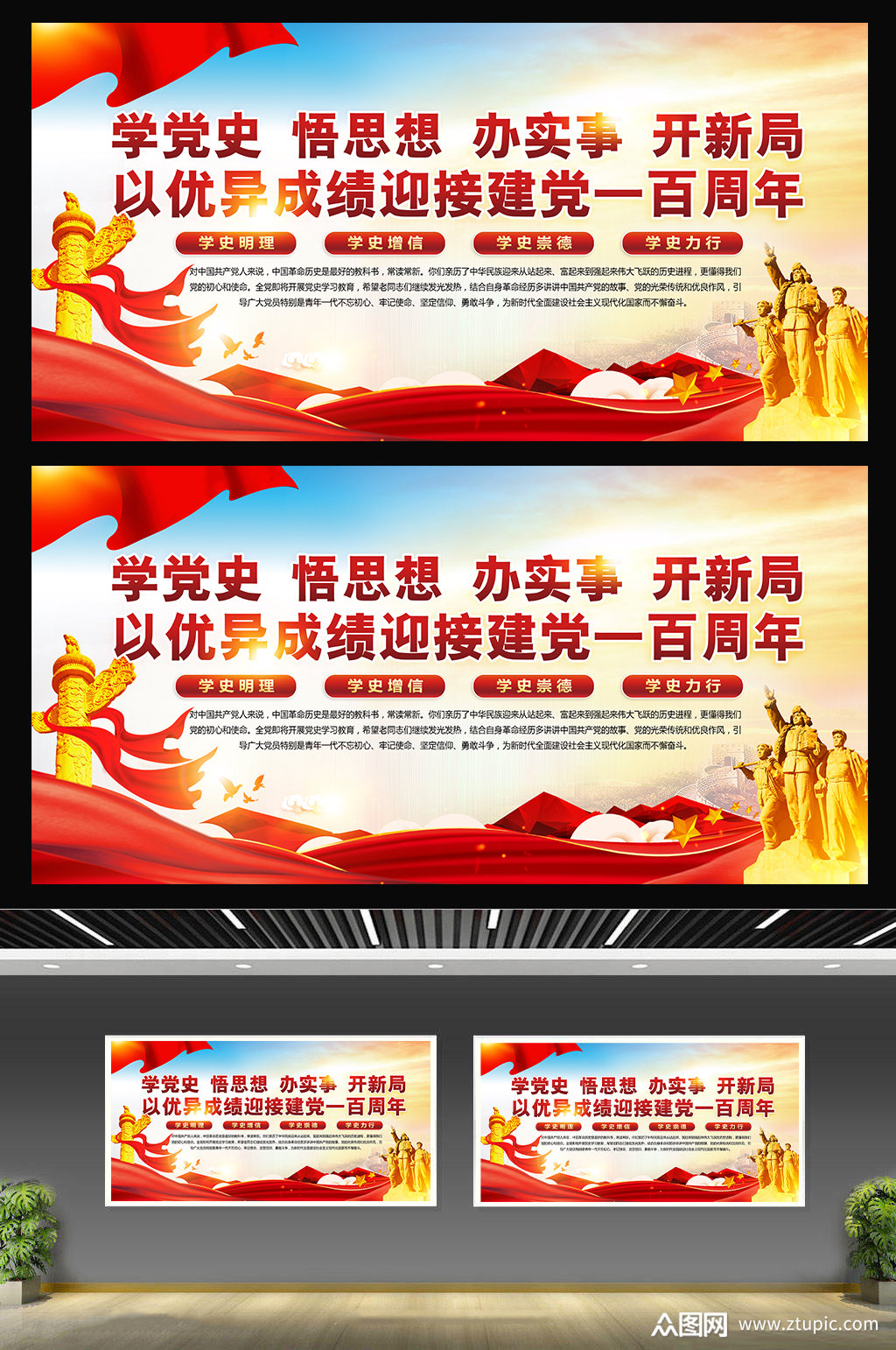 党史学习100周年展板