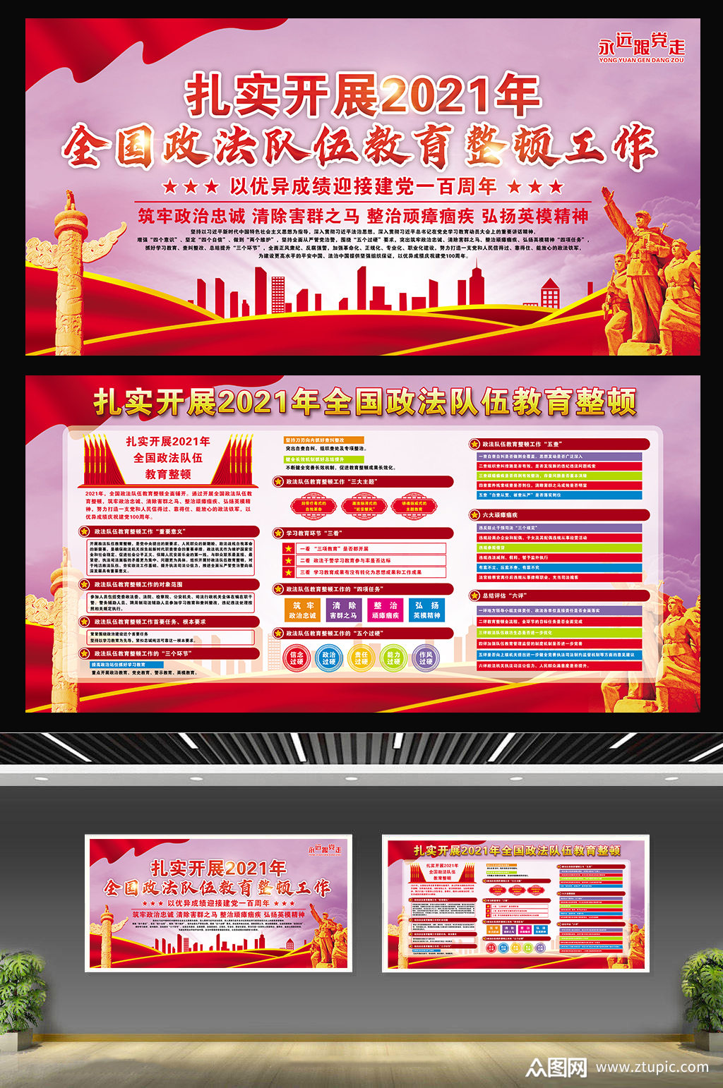 2021年新款政法队伍教育整顿psd展板