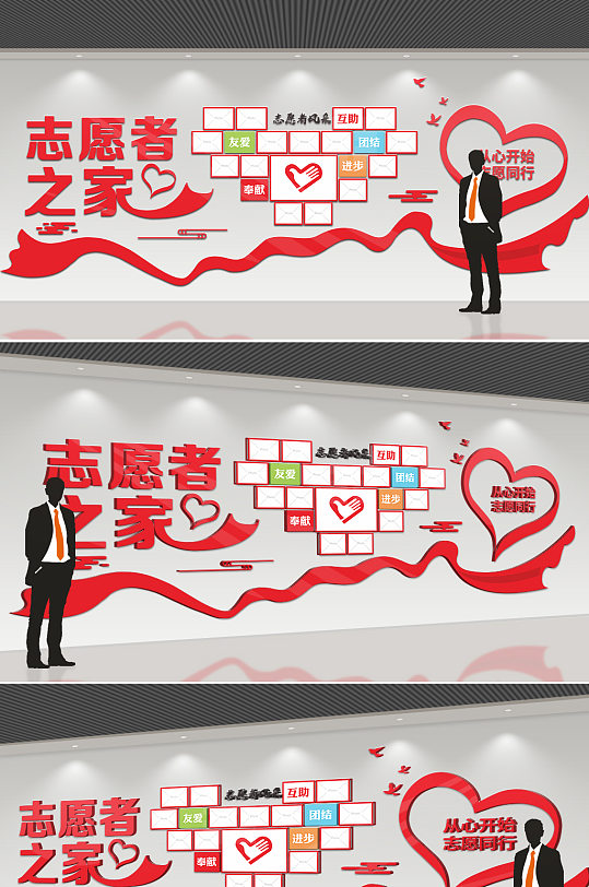 志愿者之家照片文化墙