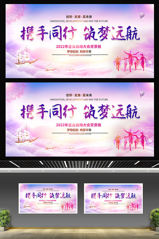 2022年年會(huì)展板