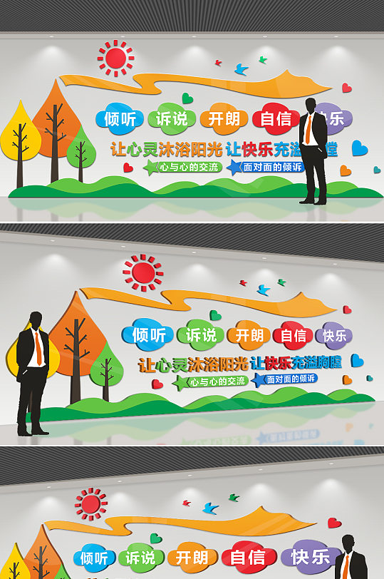 心理咨询健康文化墙-众图网