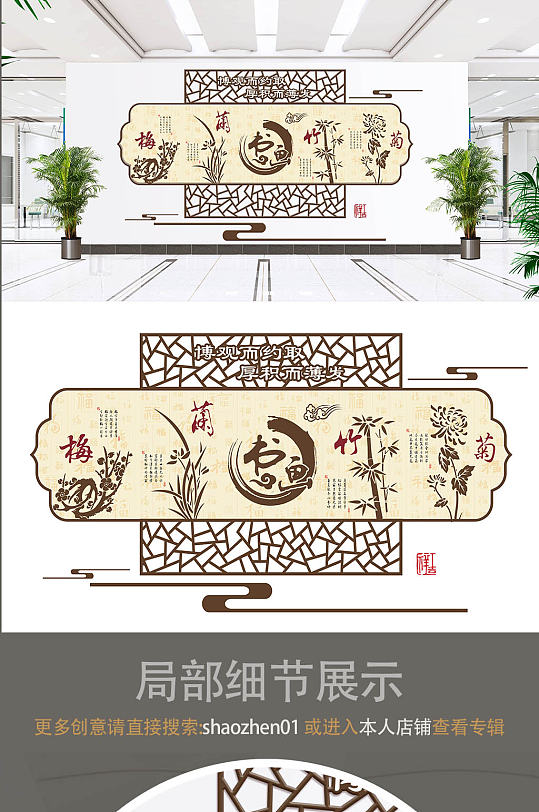学校机关梅兰竹菊书画室文化墙