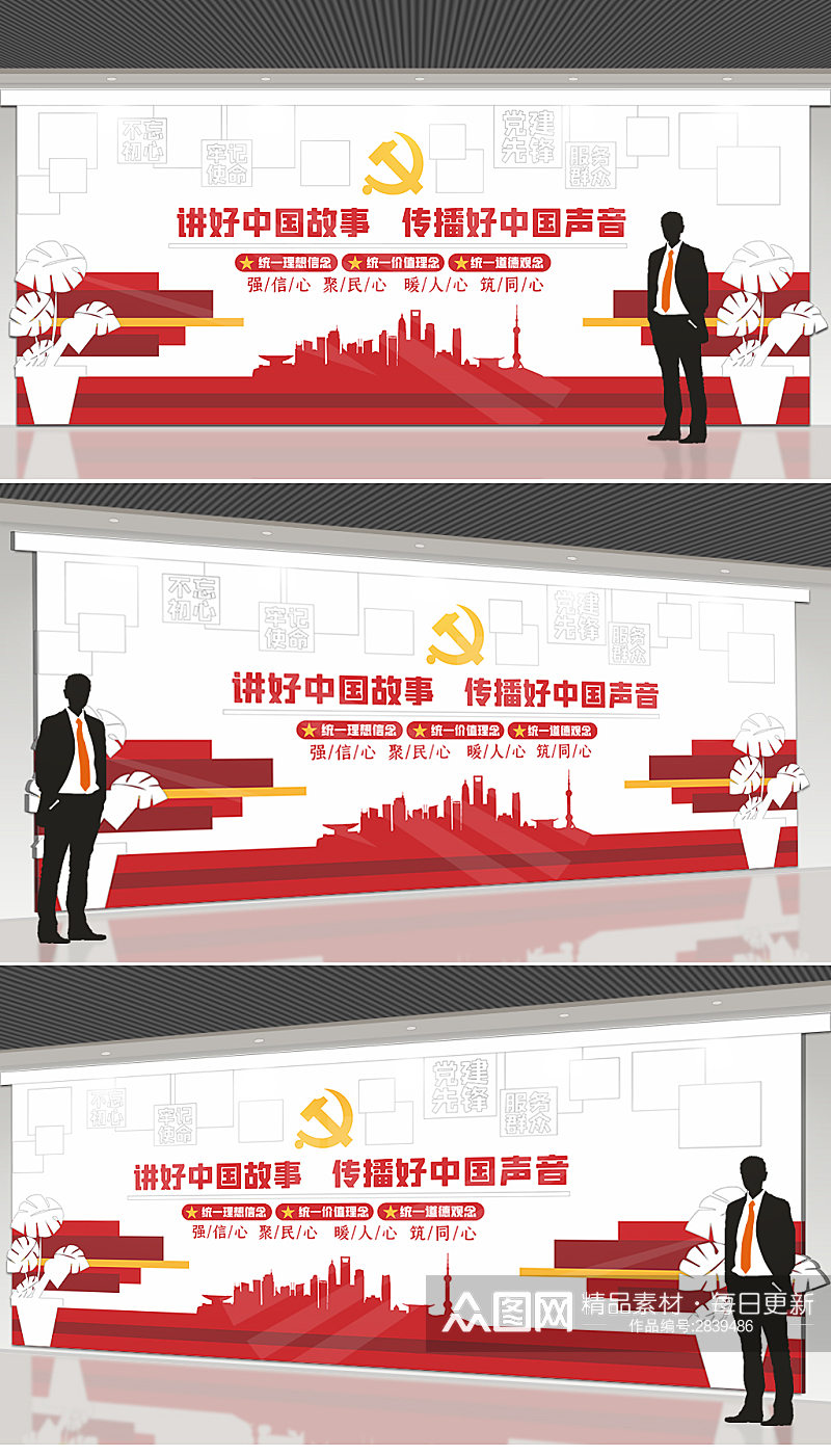 中国好声音社区党群服务中心党建文化墙设计素材