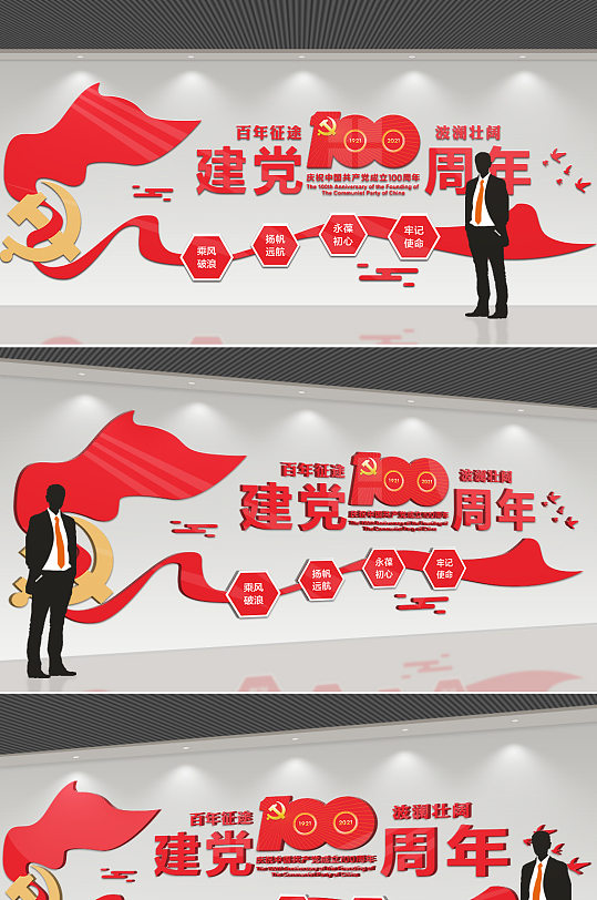 黨建100周年文化墻