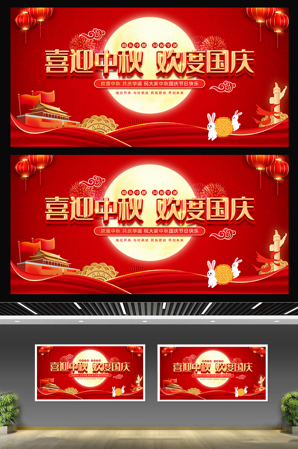 大气红色迎中秋庆国庆双节同庆文艺晚会舞台背景展板素材