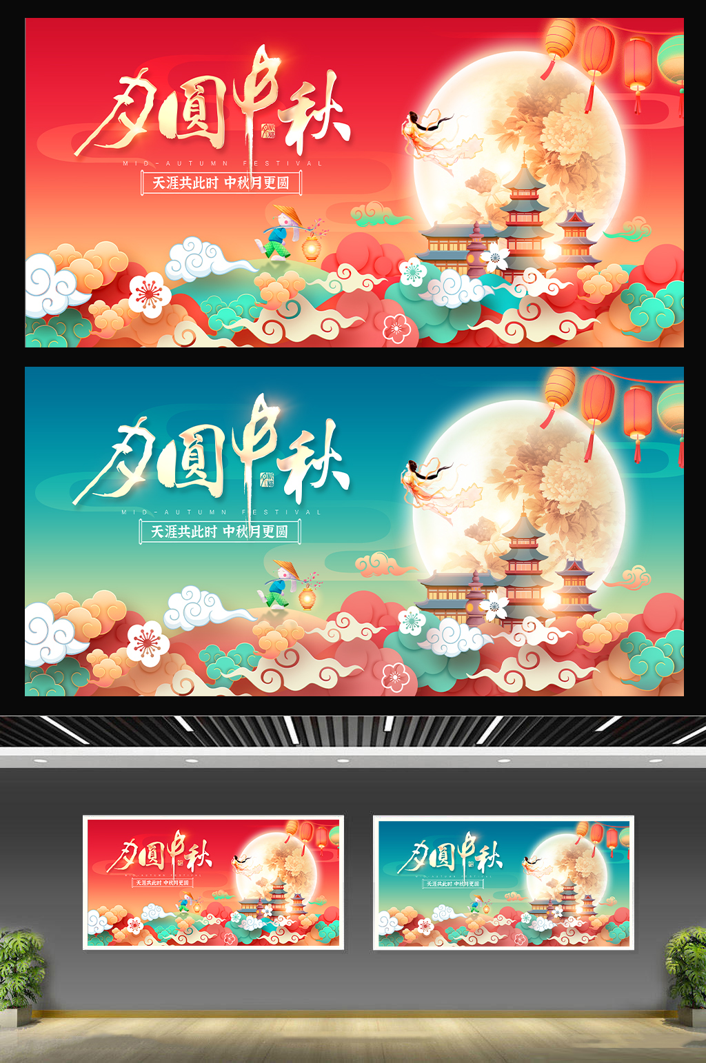 欢度中秋节海报展板素材