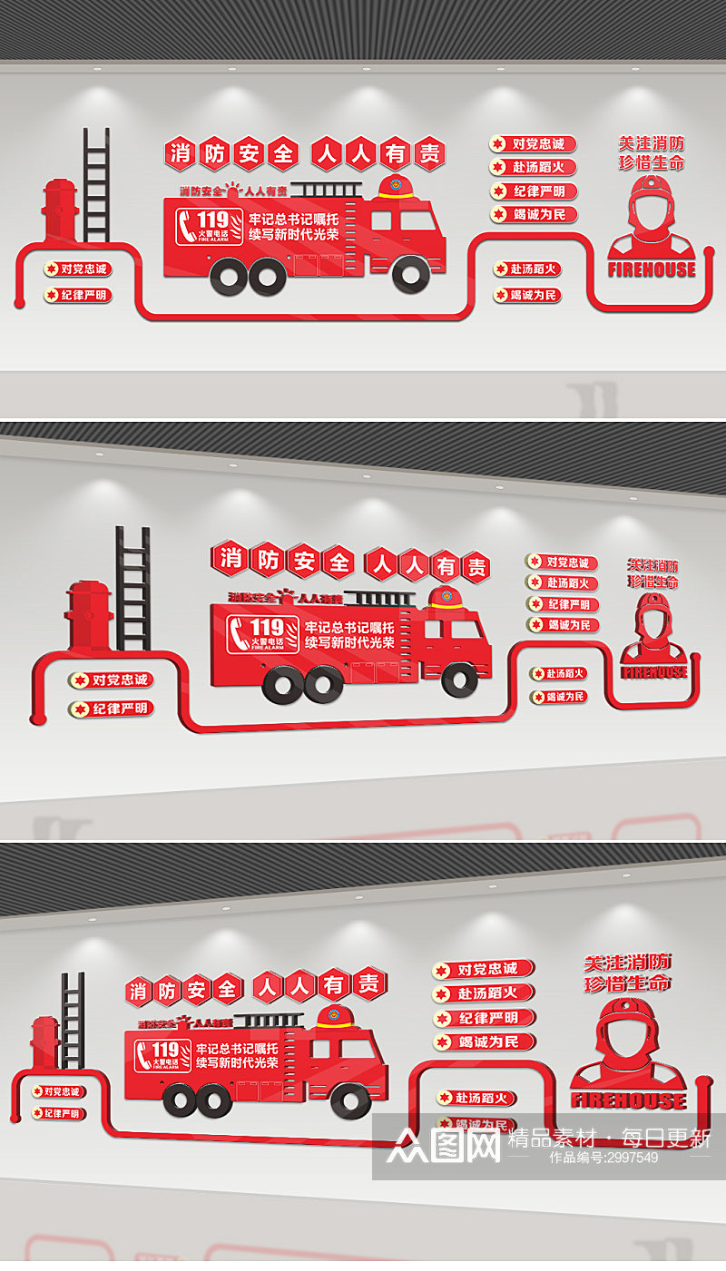 中国消防救援文化墙素材