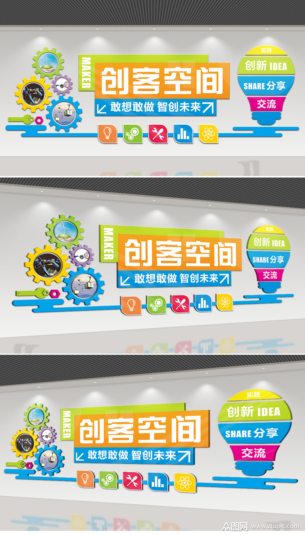 企业科技创客文化墙素材