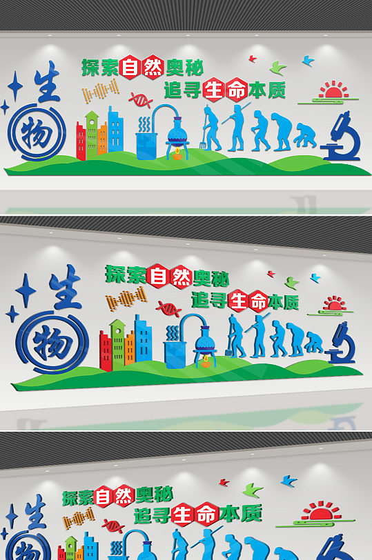 生物科学研究文化墙-众图网