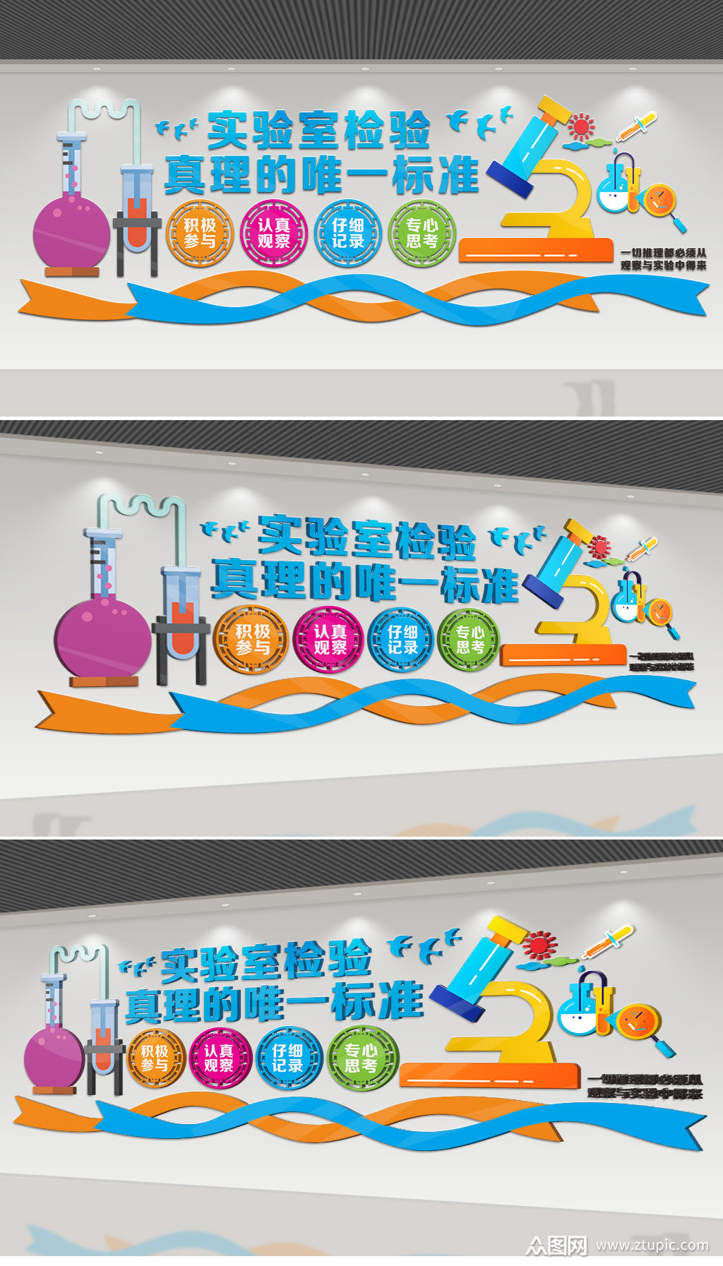 企业学校科学化学实验室科学实验室文化墙