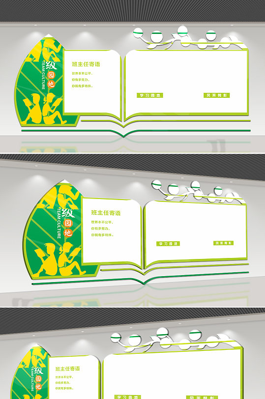 校园布置班级文化墙设计-众图网