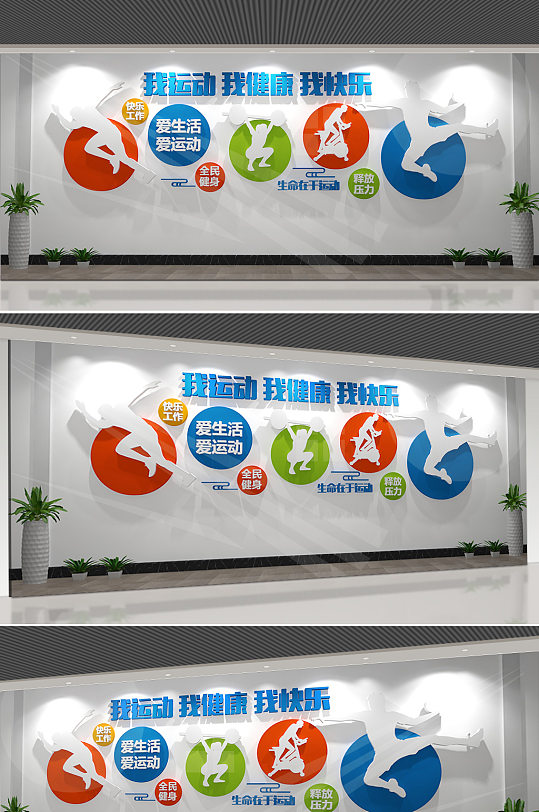 簡約健身運動文化墻