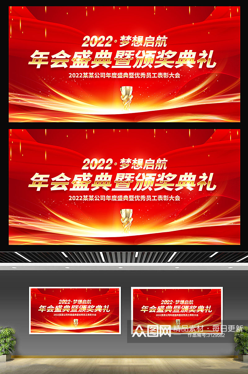 红色大气简约风2022年会企业年会背景素材