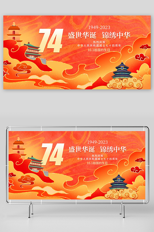 国潮风十一国庆节庆祝新中国成立74周年
