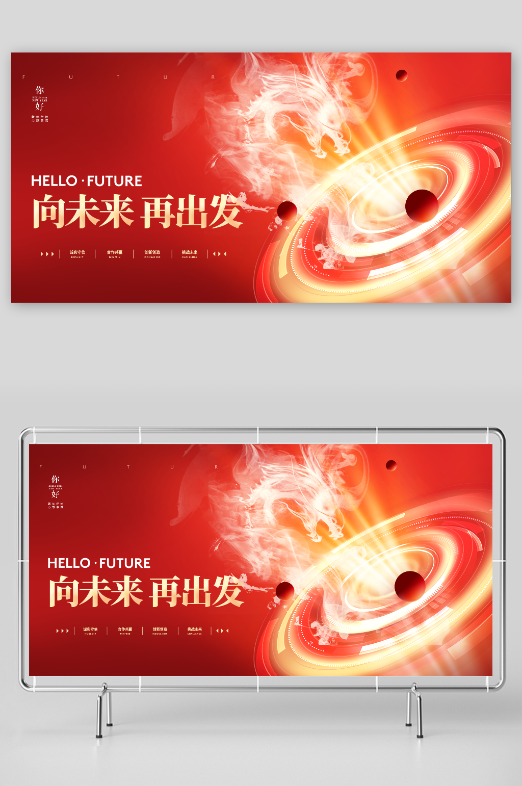 大气简约红色企业年会展板海报PSD模板素材