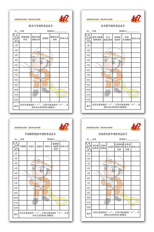 消防专项检查记录卡