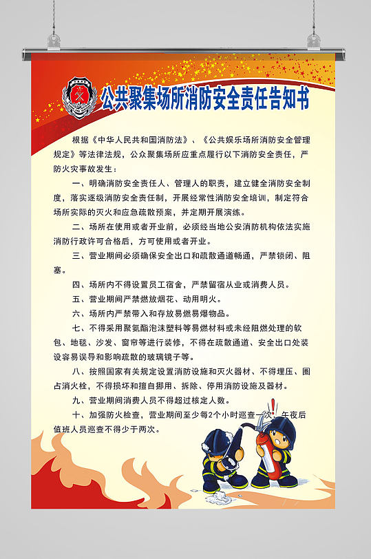 消防安全责任告知书