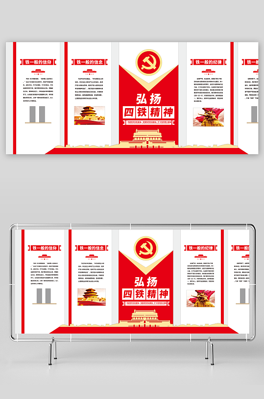 四铁文化墙四铁四有-众图网