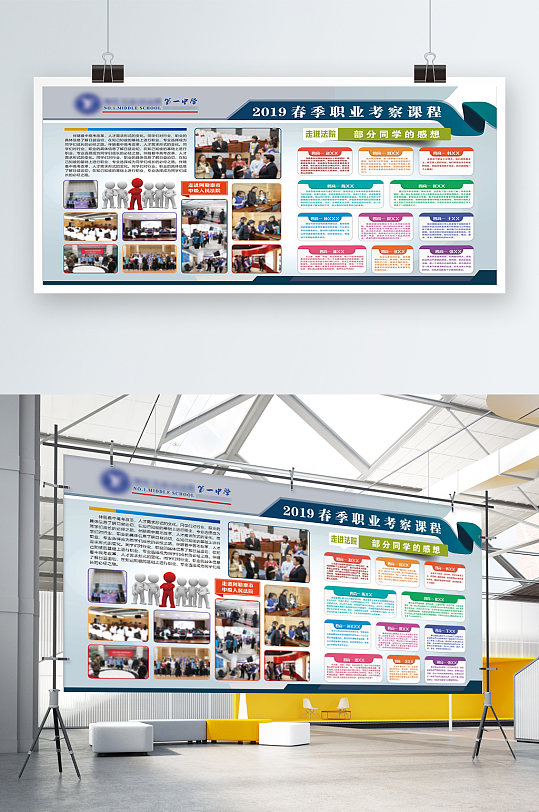 春季职业考察课程学校语言文字展板排版