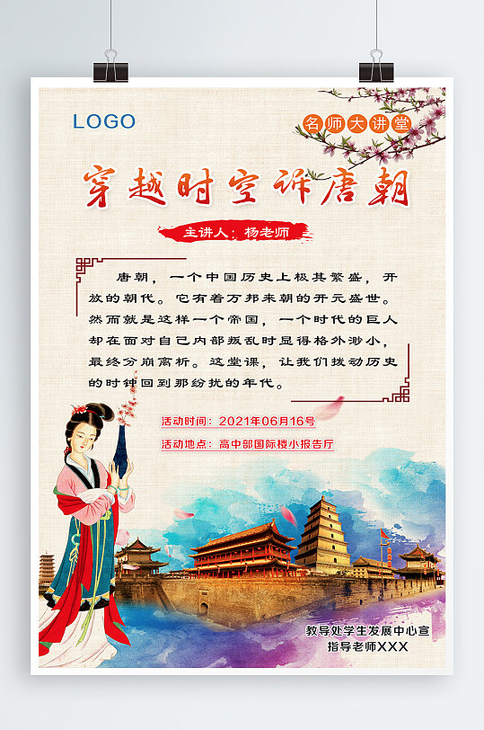 梦回唐朝盛世大唐古典唐朝美食海报展板-众图网