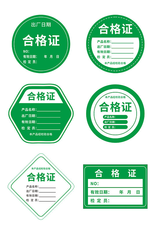 绿色合格证不干胶贴纸标签设计